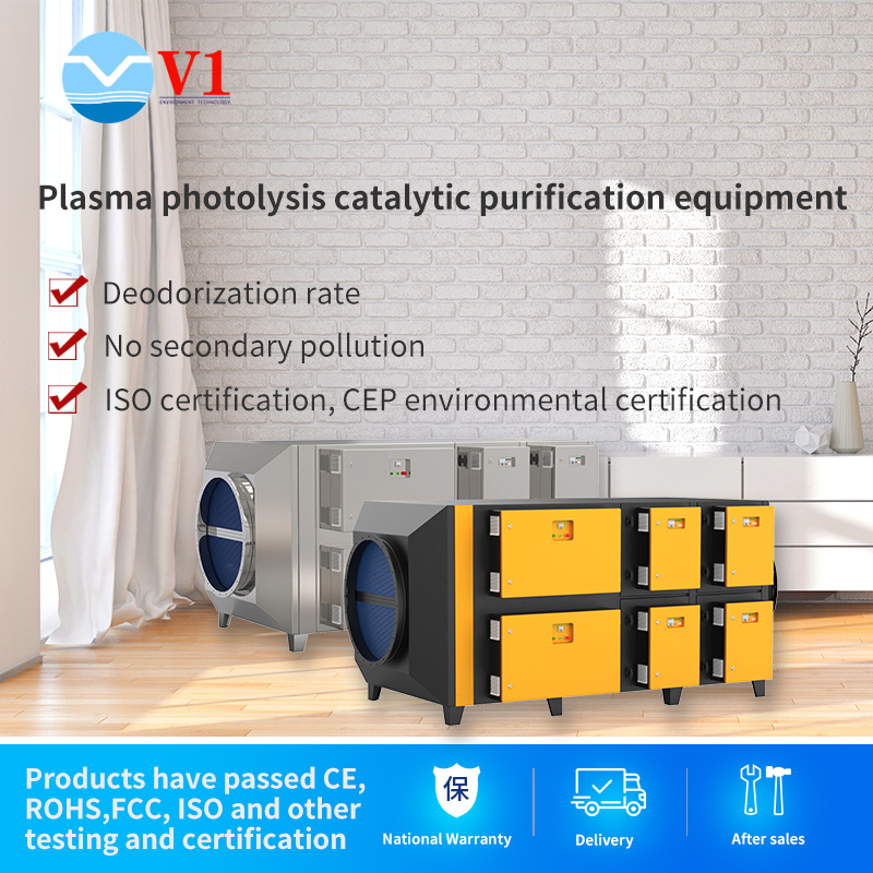 Plasma photolysis catalytic purification equipment