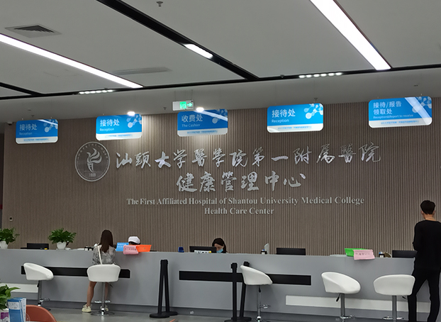 Shantou University Medical First Affiliated Hospital