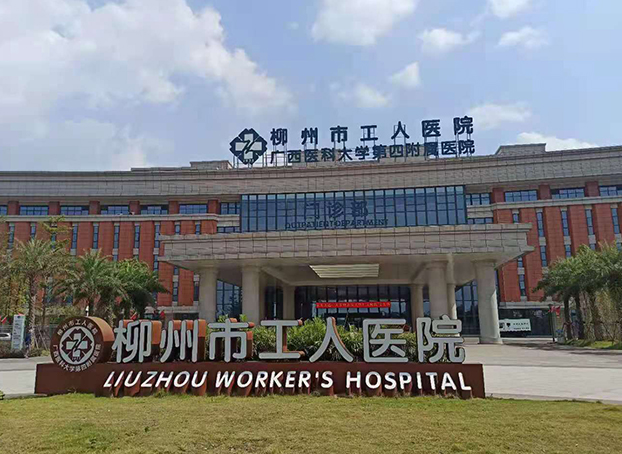 Liuzhou Workers Hospital