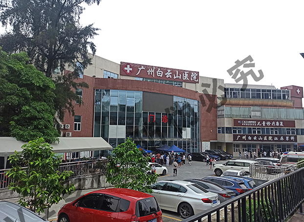 Guangzhou Baishan Hospital