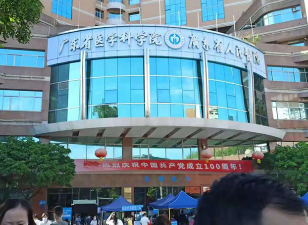 Guangdong Academy of Medical Sciences Guangdong Provincial People\'s Hospital