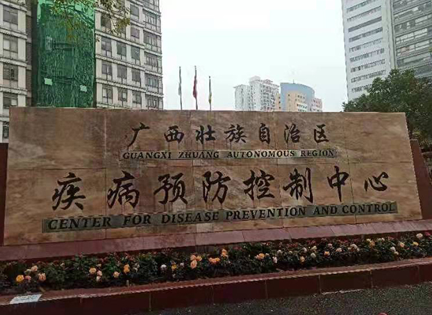 Guangxi Zhuang Autonomous Region Center for Disease Control and Prevention