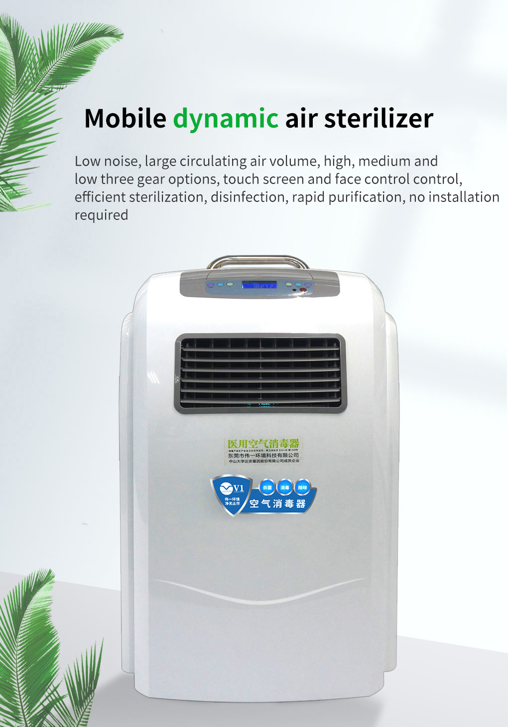 Mobile dynamic air sterilizer