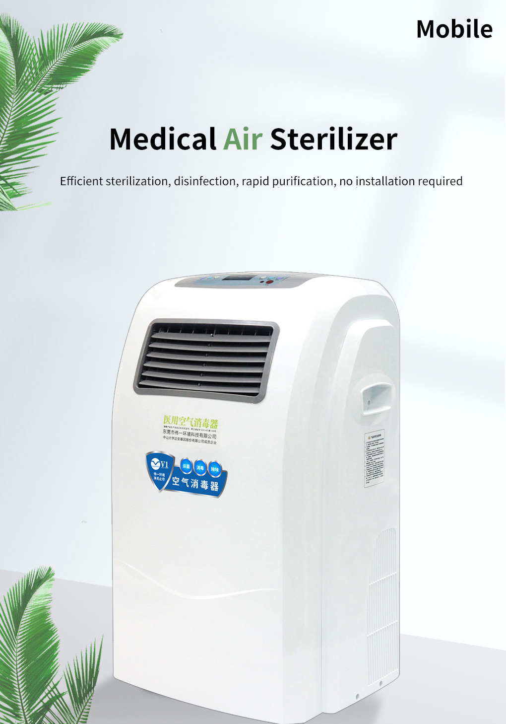 Mobile Medical Air Sterilizer